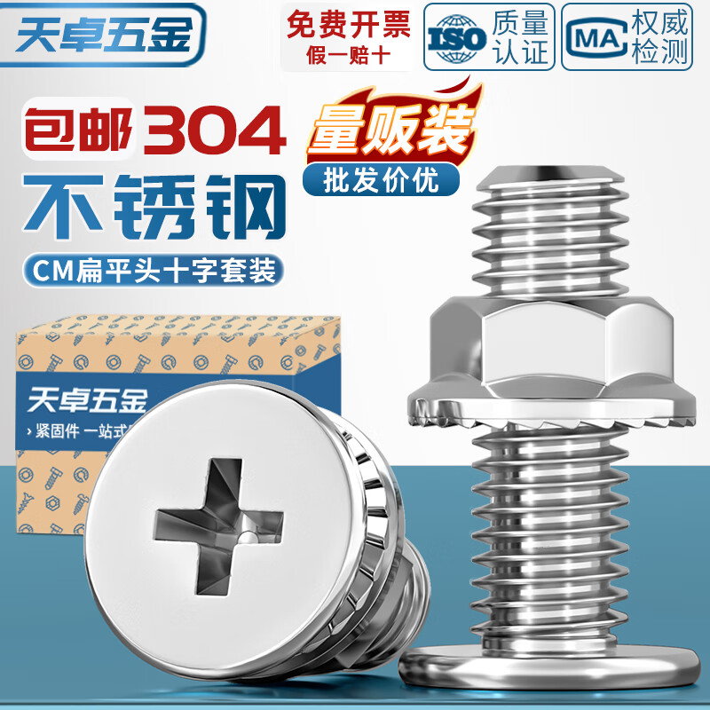 天卓五金304不锈钢CM薄头十字扁C平头大平头螺丝钉法兰螺母组合套装M2.5 M2.5*2.5(头径5)【50套】