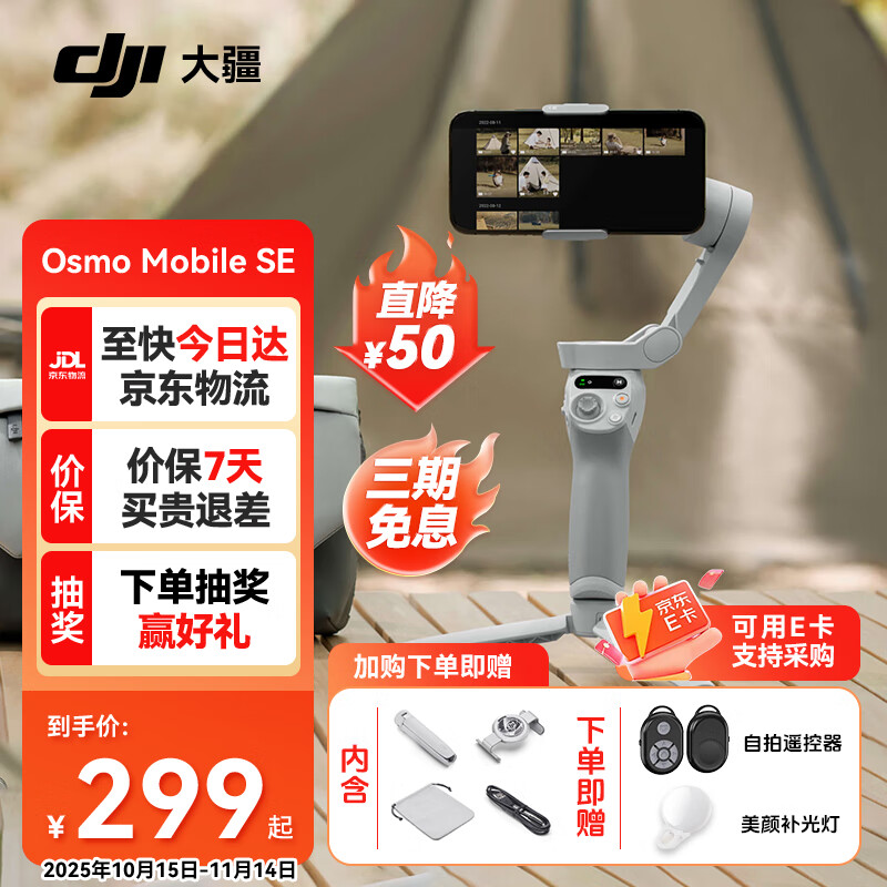 大疆（DJI）手机云台稳定器OM SE三轴防抖稳定器  Osmo Mobile SE手持云台手势跟拍神器omse 便携自拍杆AI跟拍 OMSE【官方标配】自拍器+美颜灯 无随心换
