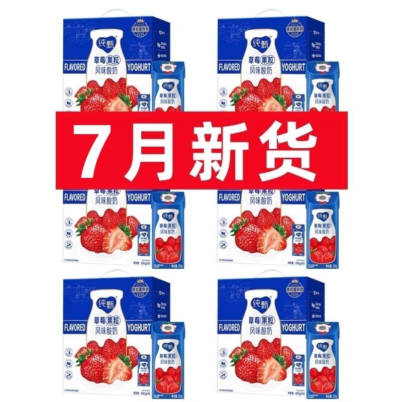 食怀8月6提蒙牛纯甄酸奶200g*10盒整箱黄桃燕麦草莓果粒风味酸奶蓝莓 7月6提纯甄草莓果粒【顺丰】
