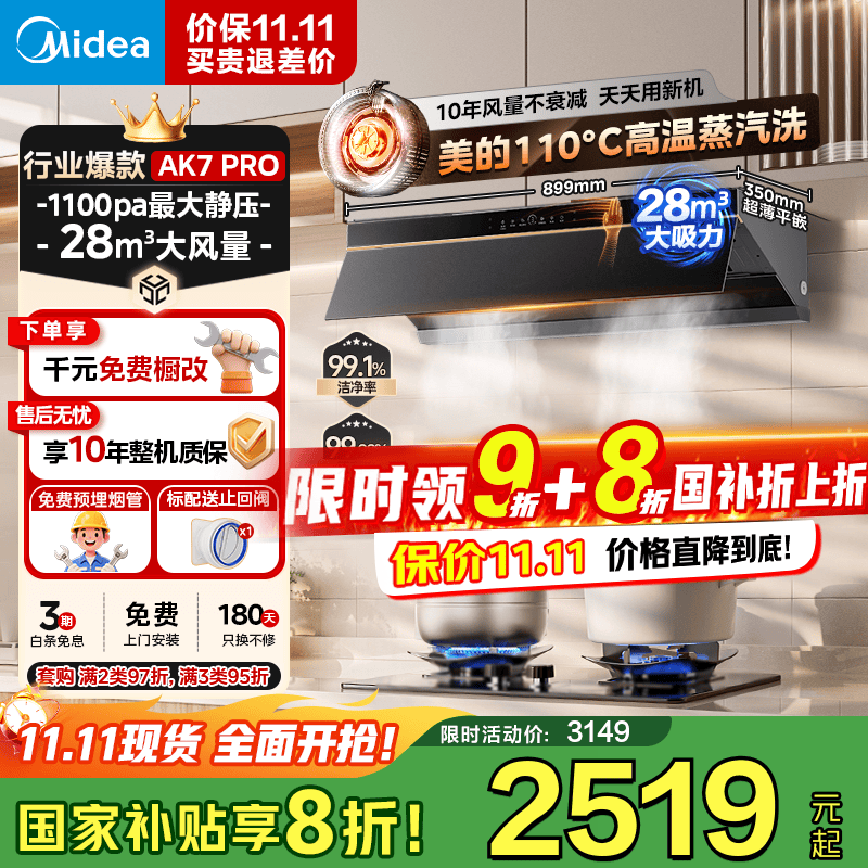 美的（Midea）【蒸汽洗AK7PRO抽油烟机】家用28m³风量顶侧一体超薄0缝平嵌自清洁齐平橱柜脱排吸油烟机国家补贴 行业顶配爆款AK7PRO 28m³大吸力抽烟机