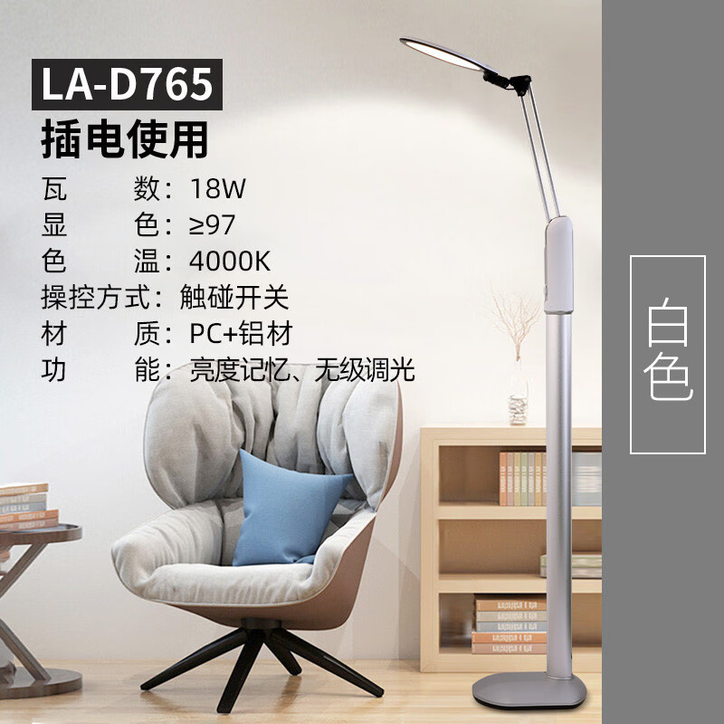 冠雅led護(hù)眼落地?zé)艨蛷d臥室書(shū)房閱讀立式臺(tái)燈鋼琴白色簡(jiǎn)約現(xiàn)代燈 D765觸碰開(kāi)關(guān)_銀白色(觸摸)