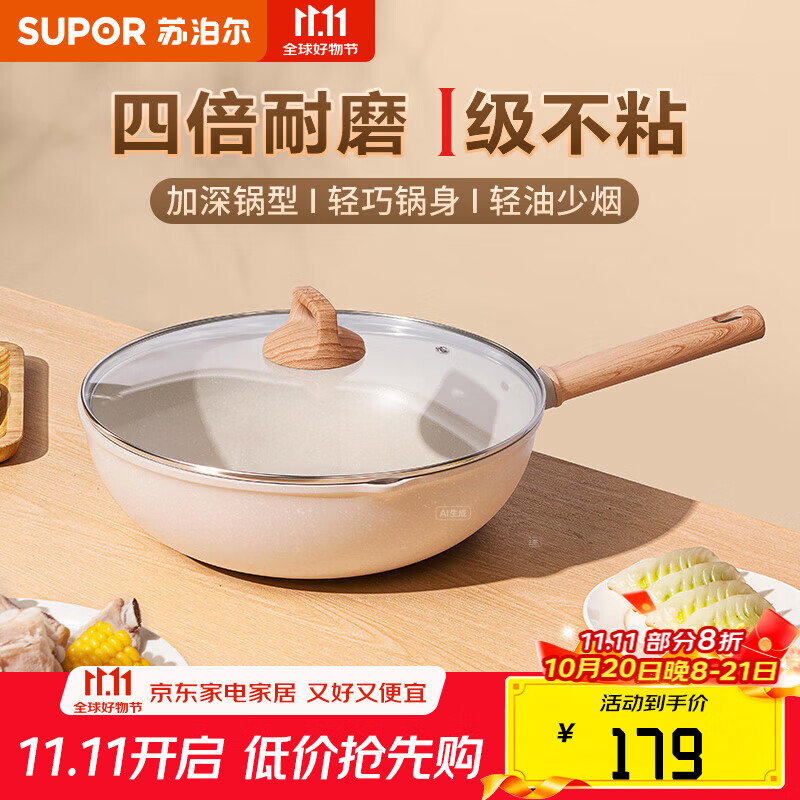 苏泊尔（SUPOR）炒锅不粘锅麦饭石色家用炒菜锅少油烟小炒锅电磁炉燃气通用  适用4-5人丨轻巧锅身 32cm