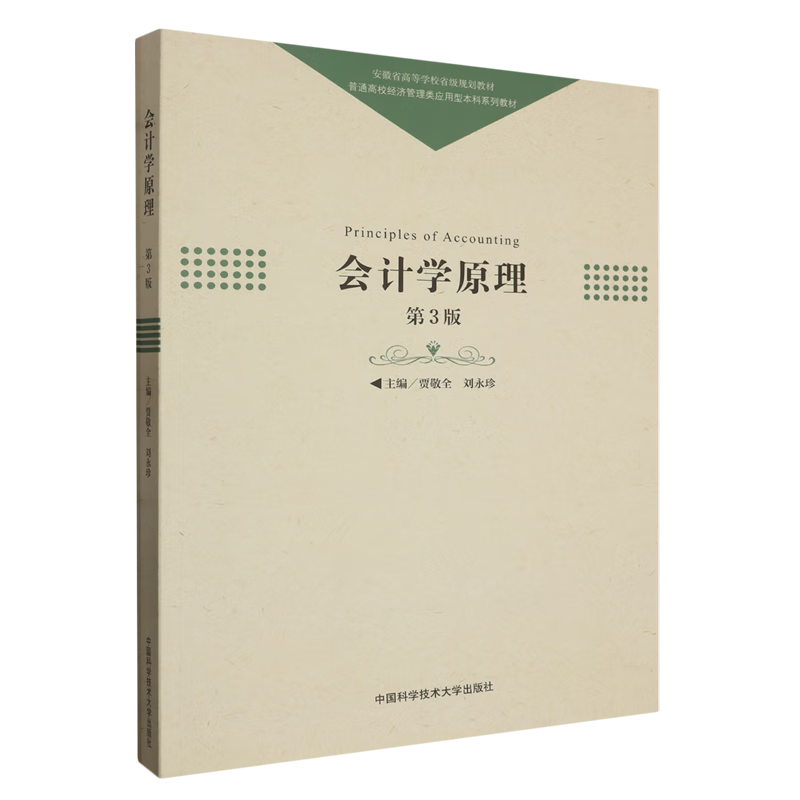 会计学原理