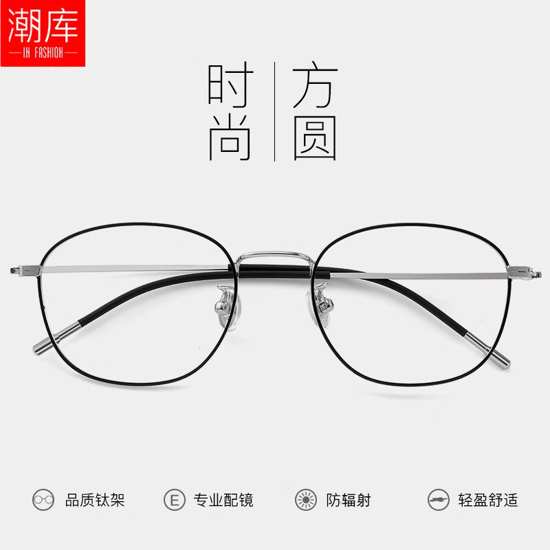 潮库 纯钛近视眼镜男女款 防蓝光辐射电脑手机护目超轻框架 8028 黑银色 配1.67非球面0-1000度