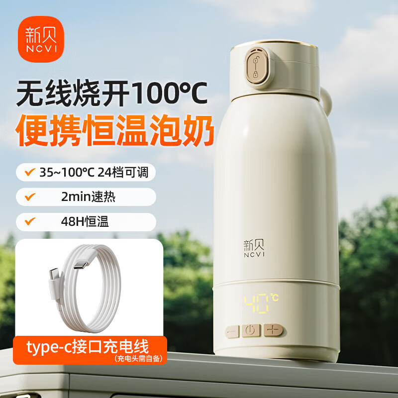 新贝（XB）恒温水壶婴儿家用外出冲奶恒温杯无线便携保温杯热水壶调奶器 【豪华款】无线烧开100℃+速热泡奶+500ML大