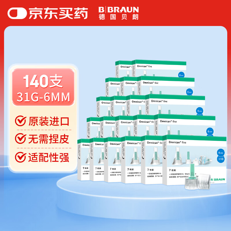 贝朗（B|BRAUN）原装进口胰岛素注射笔一次性针头 6mm*7支/盒 20盒G31