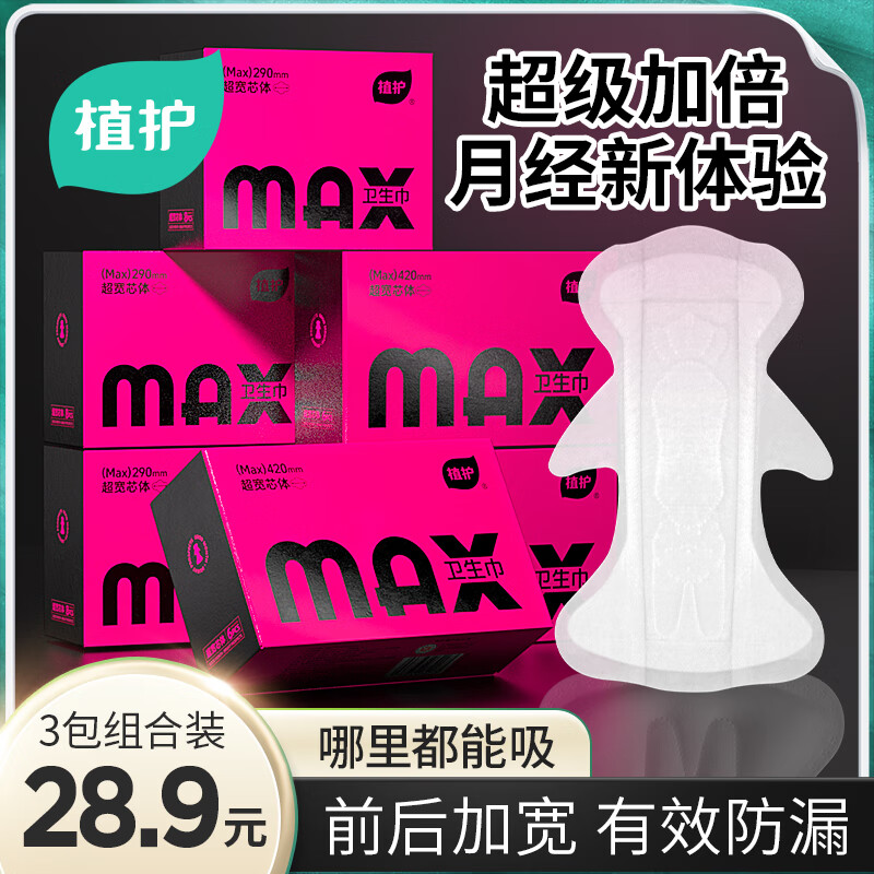 植护MAX卫生巾加宽防漏透气日夜用组合3包22片京东自营