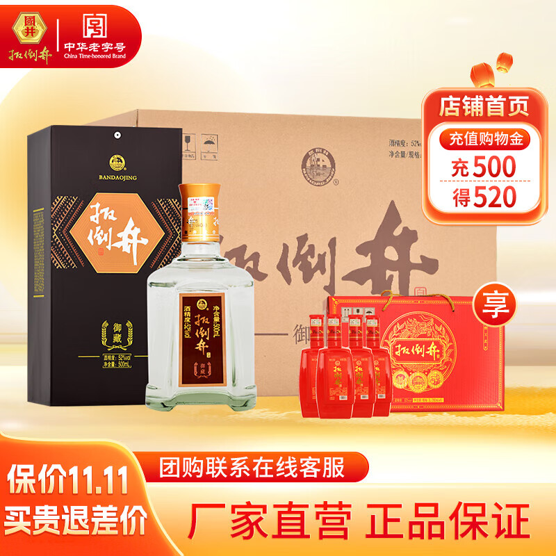 扳倒井白酒 52度御藏纯粮食酿造浓香型白酒整箱装 送礼自饮品鉴口粮白酒 52度 500mL 6瓶 （搭配手提袋）