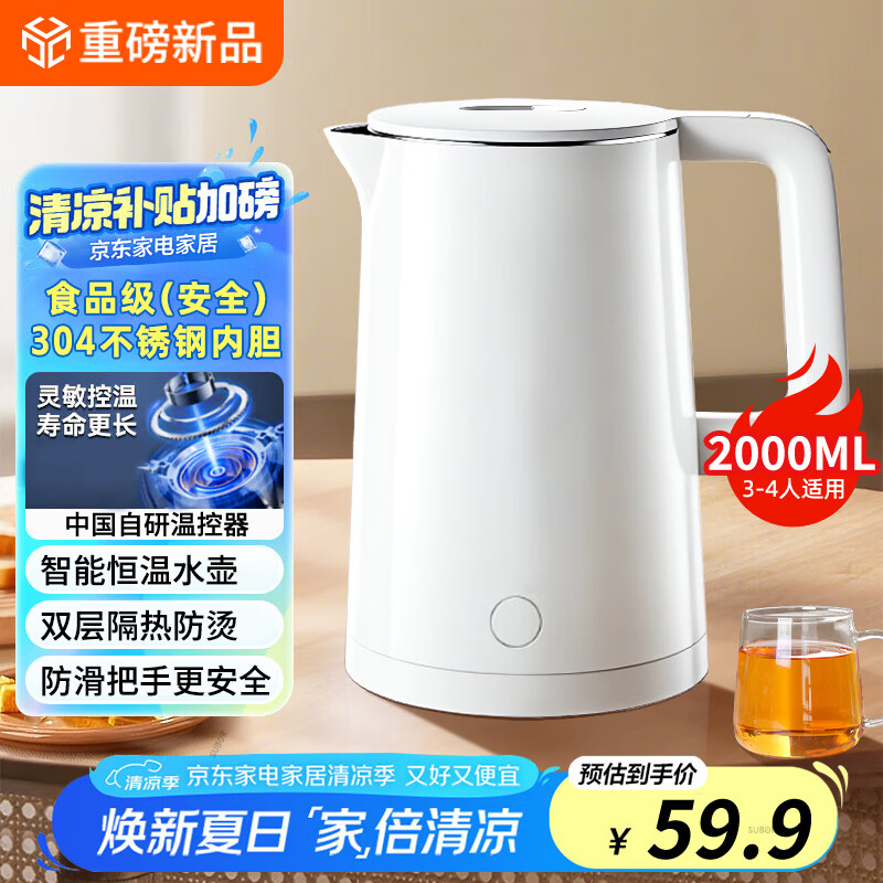 XVVMI电热水壶烧水壶 304不锈钢热水壶电热水壶 双层防烫全钢无缝开水壶  2L