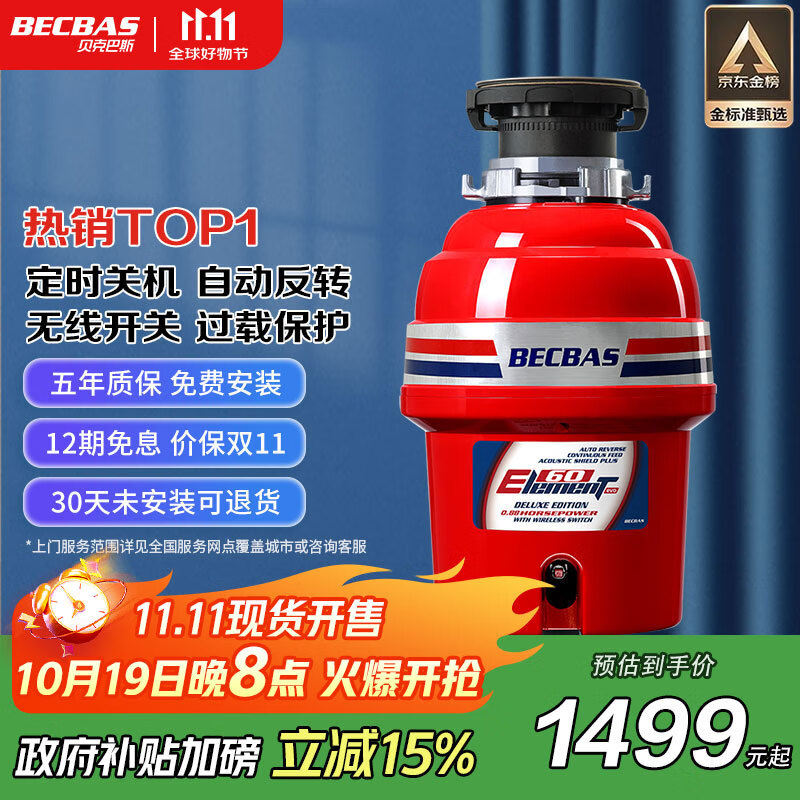 贝克巴斯（BECBAS）智能垃圾处理器厨余粉碎机无线开关E60evo