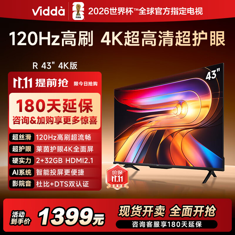 Vidda 海信电视43寸 R43 4K版 120Hz高刷 2+32G 以旧换新家电国家补贴智能护眼液晶游戏电视机43V1ND-R