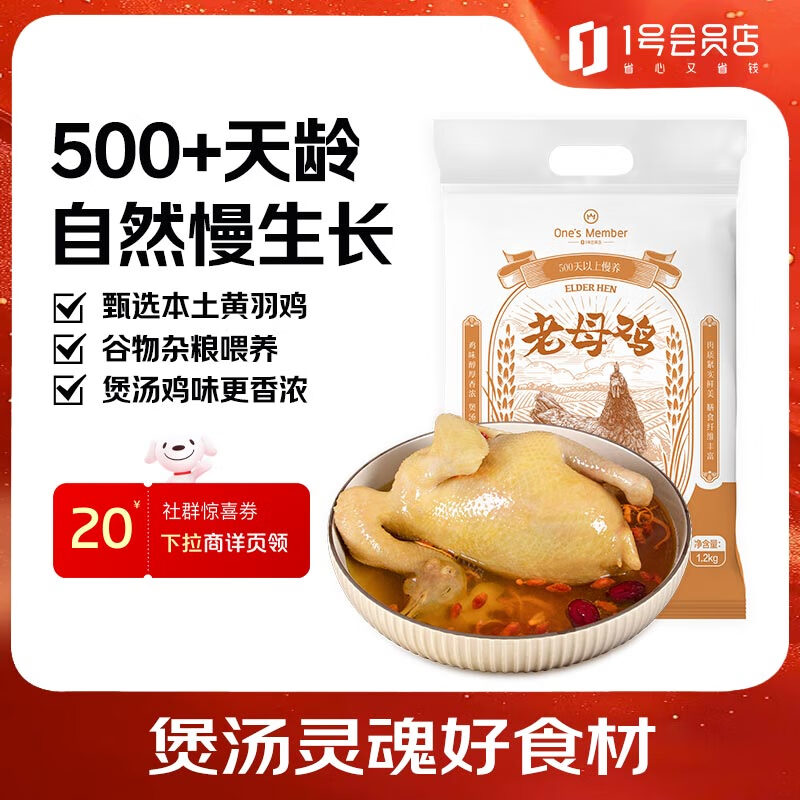 1号会员店 跑步鸡供港黄油老母鸡农家散养土鸡走地鸡500天炖鸡汤净重1.2kg
