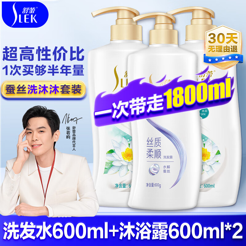 舒蕾洗发水护发素沐浴露三件套 