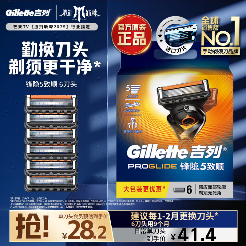 吉列剃须刀手动 剃须刀片 刮胡刀手动干净不留黑点防刮伤便携款 适配锋隐5致顺 5层刀片 非吉利 【纯刀头】致顺6刀头