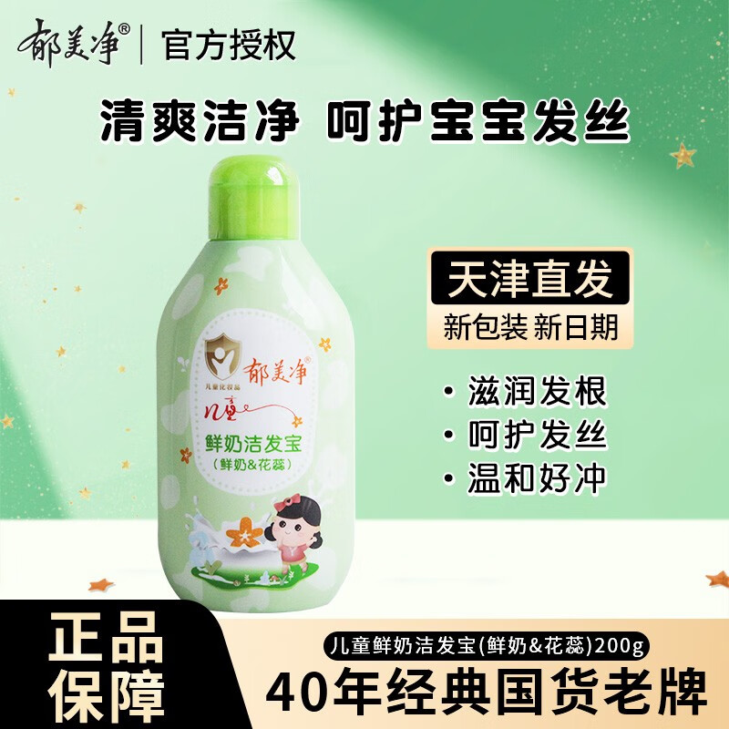 郁美净儿童洗发水沐浴液洗护套装水润宝宝肌肤 【花蕊甜香】儿童洗发