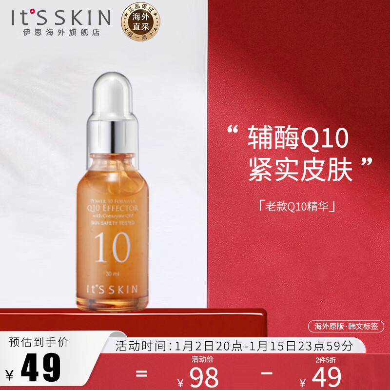 伊思（It’s skin）能量10精华原液Q10 30ml光彩水润修护滋养精华液韩国进口男女适用