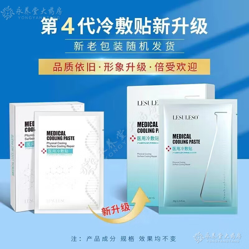 丽素丽速医用冷敷丽速丽素冷敷贴lesuleso冷敷贴面膜c1 冷敷贴镇静