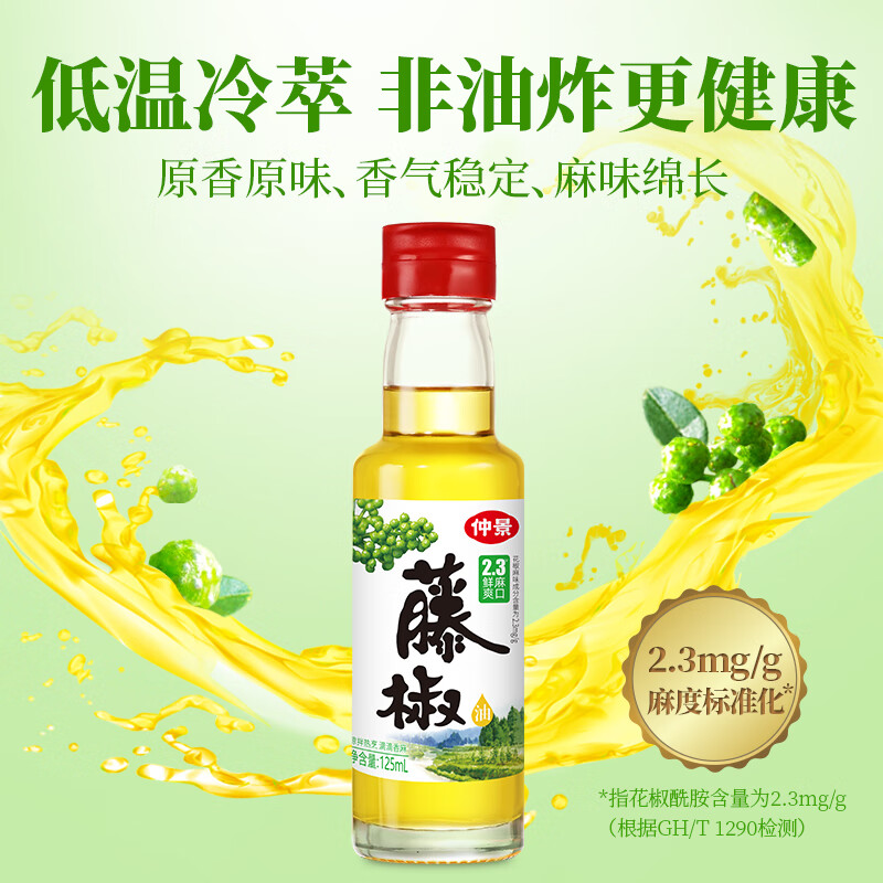 仲景 鲜花椒油辣椒油山胡椒油 凉拌菜麻辣烫火锅蘸料特色菜调味油 花椒油125ml+藤椒油125ml