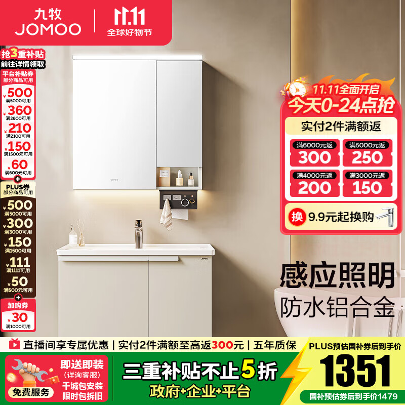 九牧（JOMOO）铝合金浴室柜陶瓷一体盆卫浴洗漱台洗手盆组合无龙头A2750 智能款 感应灯|防水防潮 80cm