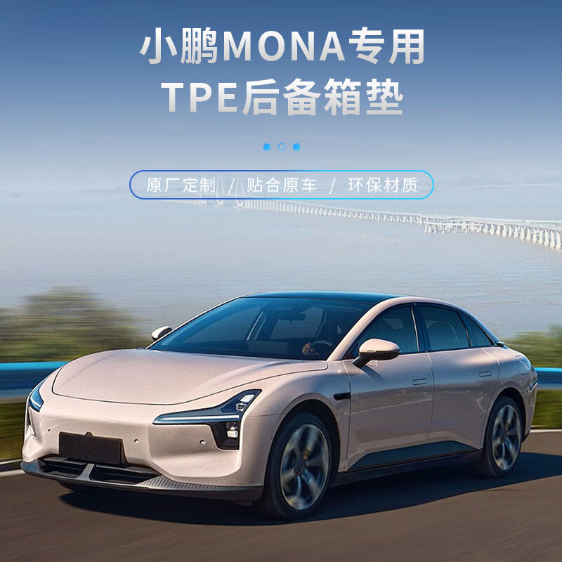 适用于小鹏MONAM03后备箱垫TPE尾箱垫子专车专用座椅靠背垫批发 小鹏MONA M03后备箱垫
