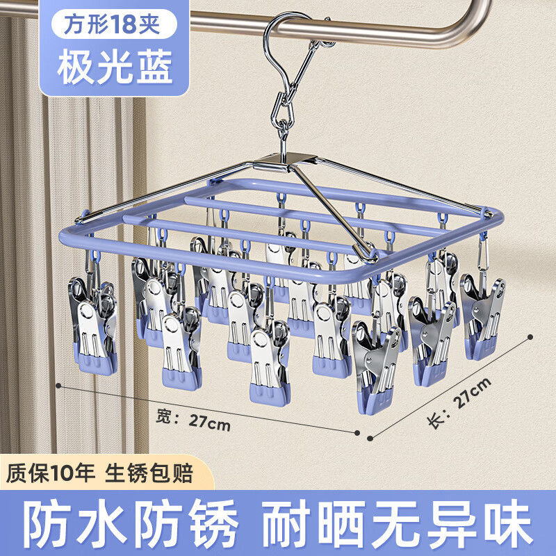 喜家家襪子晾曬架不銹鋼晾衣架陽(yáng)臺家用帶多夾子衣架多功能曬內衣夾家用 極光藍-方形18夾
