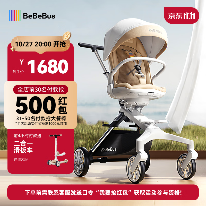 bebebus遛娃神器轻便可折叠双向可坐可躺高景观溜娃手推车婴儿车