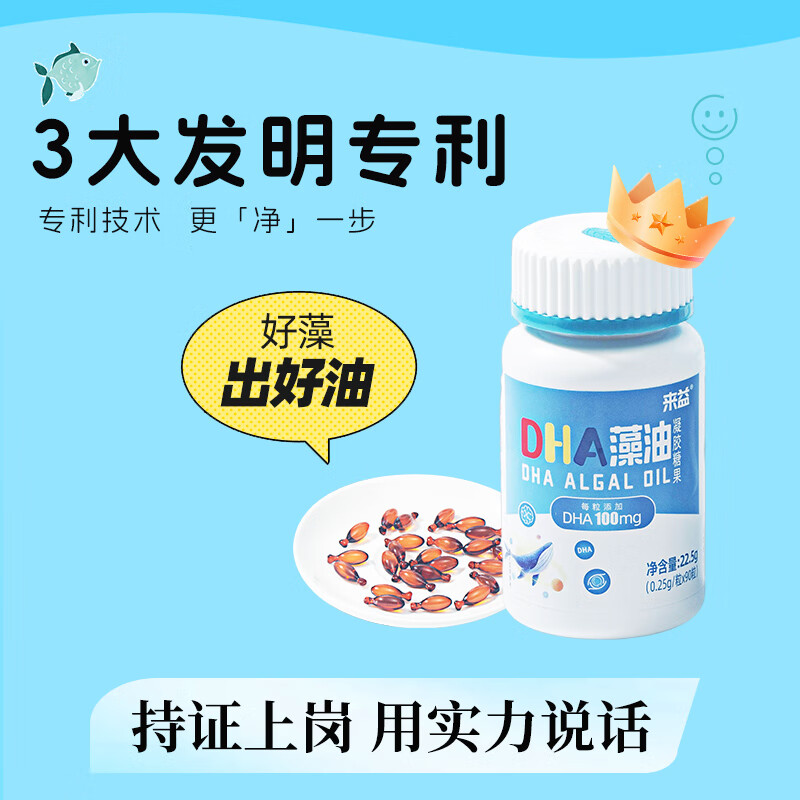 来益DHA藻油每粒添加100mgDHA儿童3大专利 【3个月的量】2瓶