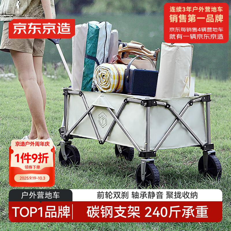 京东京造 聚拢型户外露营车折叠小推车营地车野餐摆摊双刹轻量可拆卸车轮