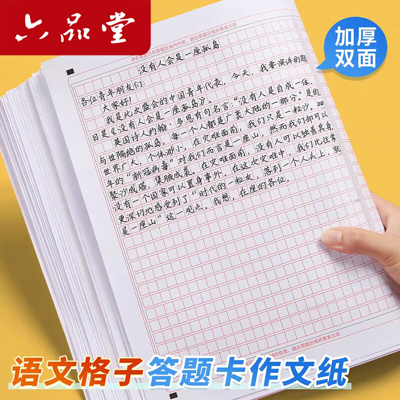 六品堂2026年新版高考作文纸答题卡高考专用语文A3卡纸双面大学生考试标准书写稿纸