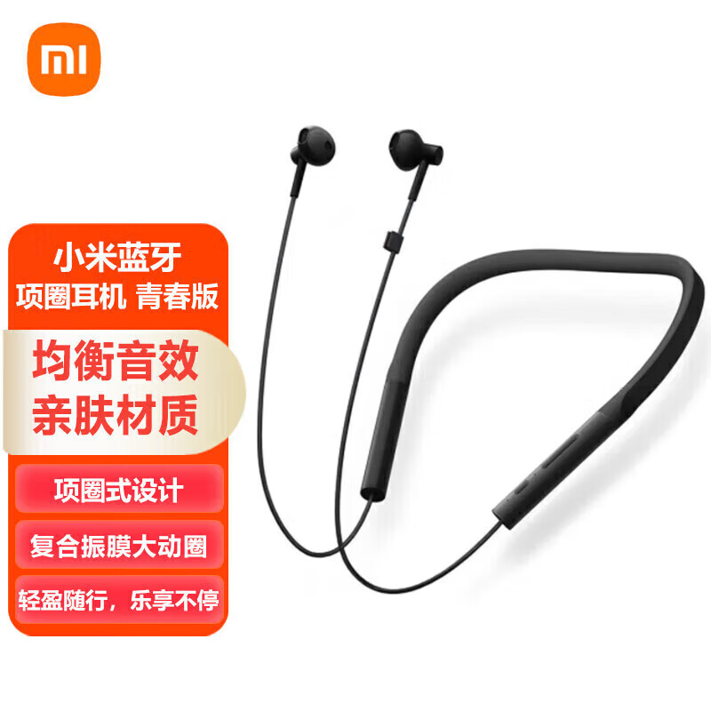 小米（MI）项圈蓝牙耳机 运动耳机 手机耳机 颈挂耳机 半入耳式耳机 黑色