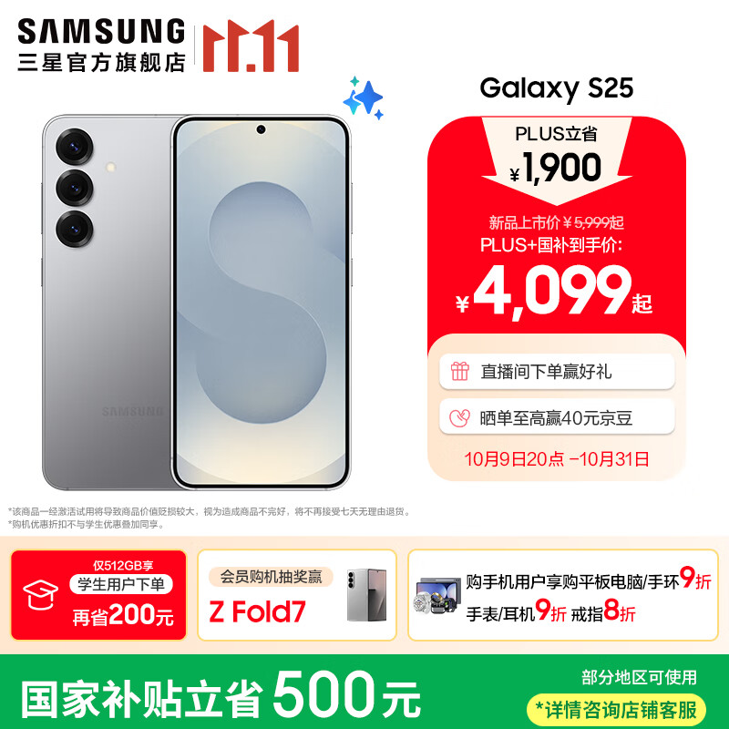 三星（SAMSUNG）Galaxy S25 超拟人AI助理 增强的视觉影像 骁龙8至尊版移动平台 AI手机 暮河银 12