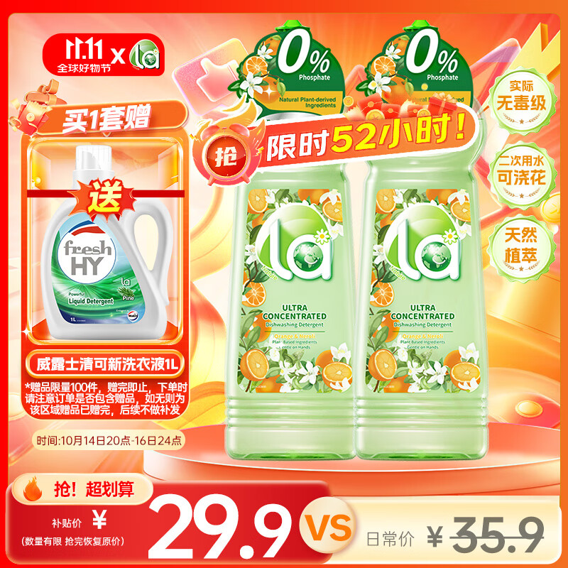  妈妈壹选la天然植萃洗洁精500ml*2橙花香食品用二次用水可浇花