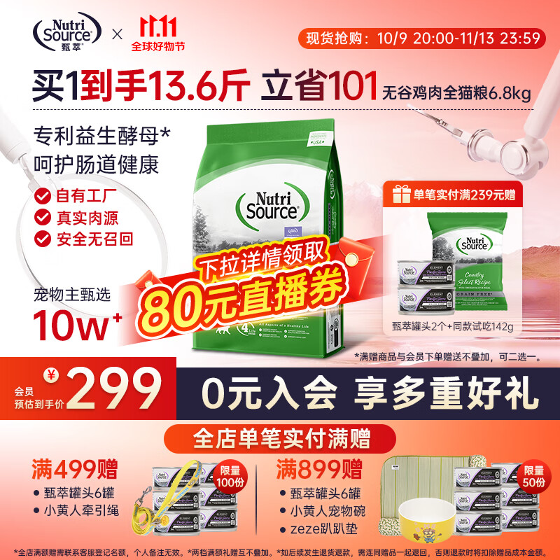 NUTRISOURCE【品牌旗舰】甄萃进口猫粮无谷鸡肉幼猫成猫全阶段益生菌通用猫粮 【无谷鲜鸡肉】15磅/6.8kg