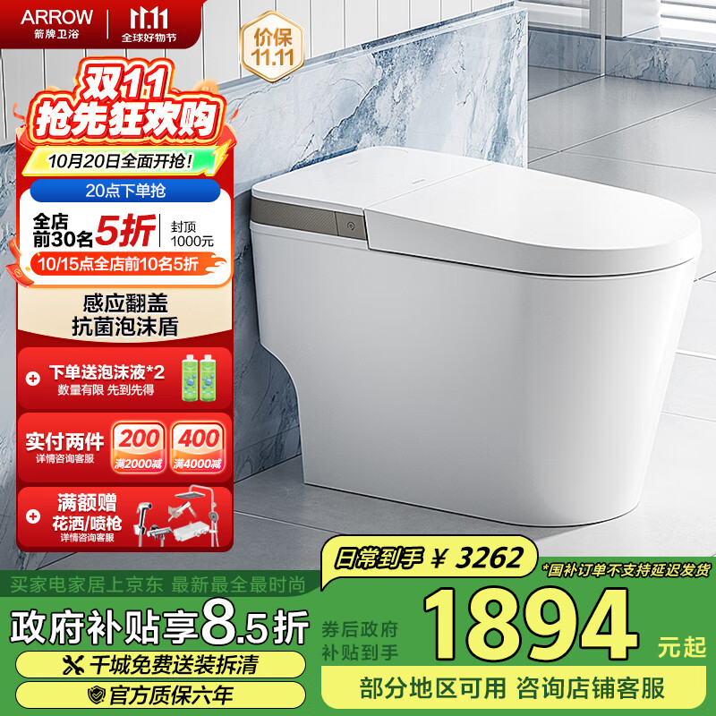 箭牌（ARROW）L6P泡沫盾0压轻智能马桶自动翻盖轻智能坐便器AES1171-PM 305坑距