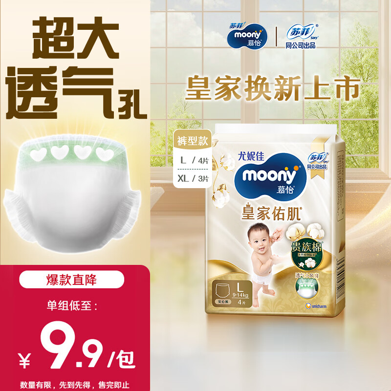 MOONY尤妮佳慕怡皇家佑肌拉拉裤L4 (9-15kg)透气小风窗【试用装】