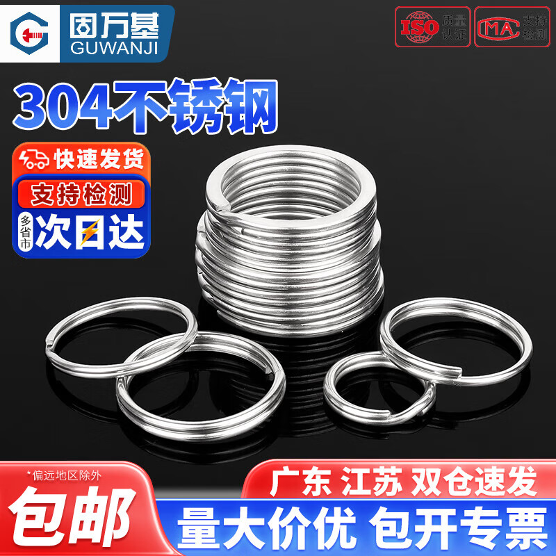 固万基（GUWANJI）304不锈钢新款光圈圆形锁匙环加厚大小圆圈实用iy汽车钥匙扣配件 平圈 1.5x15mm(20个)