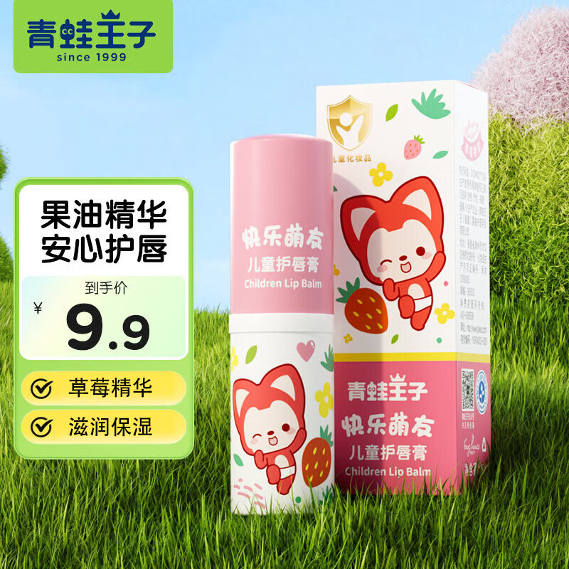 青蛙王子儿童润唇膏草莓樱桃滋润保湿秋冬防干裂脱皮男女孩学生官方正品 【阿狸款】护唇膏（草莓）3g