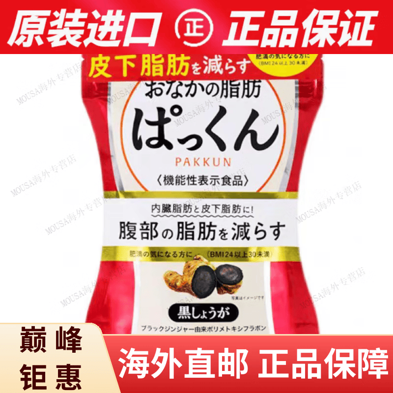 发丝蓓缇日本进口黑生姜酵素70粒