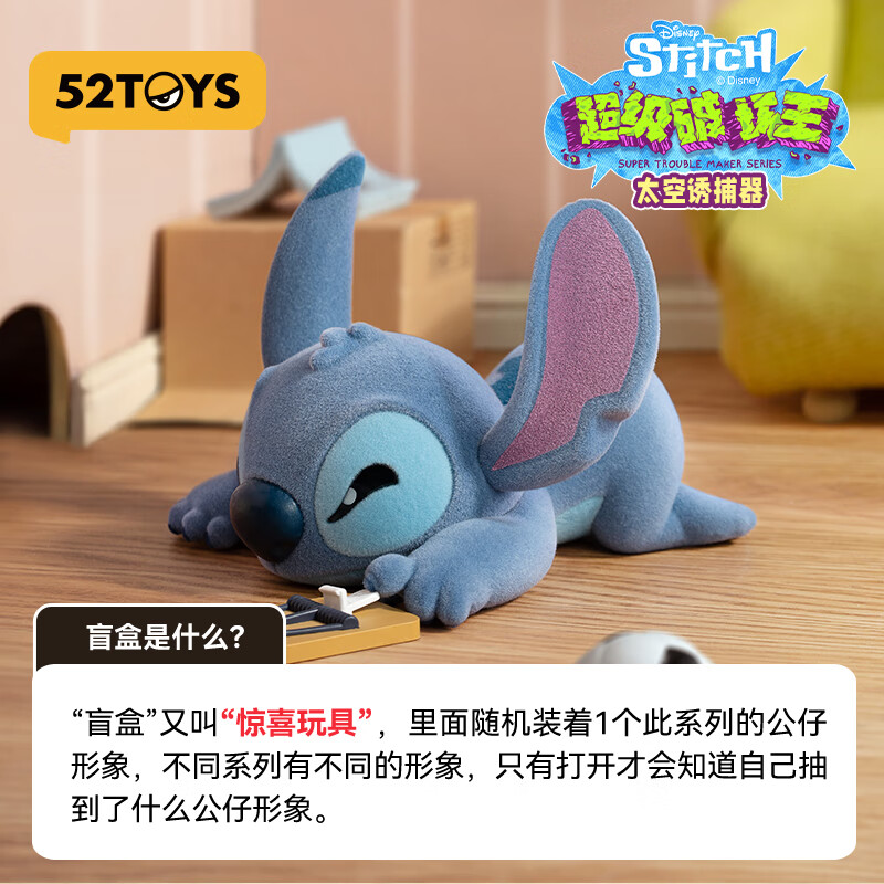 52TOYS迪士尼史迪奇超级破坏王系列盲盒潮玩手办玩具周边礼物摆件 端盒(内含8只 不重复 抽隐藏)