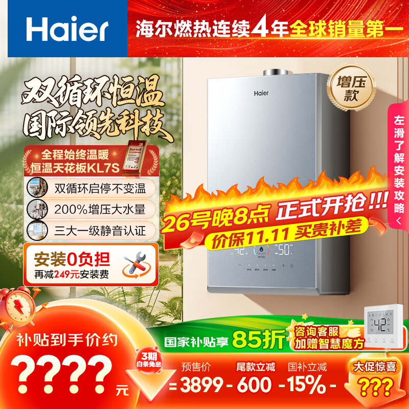 海尔（Haier）【双循环恒温KL7S】16升燃气热水器天然气家用国际领先恒温科技增压200% 一级静音【国家补贴15%】
