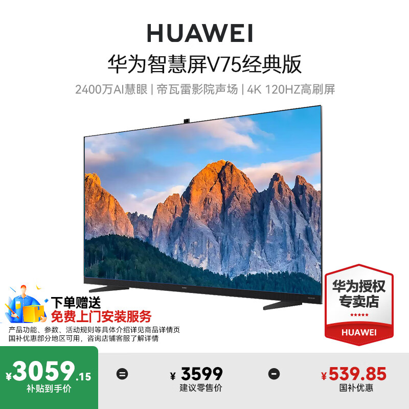HUAWEI/��Ϊ ���� Ͷ��� HD75THAA Vϵ�о���� 75Ӣ�� 
