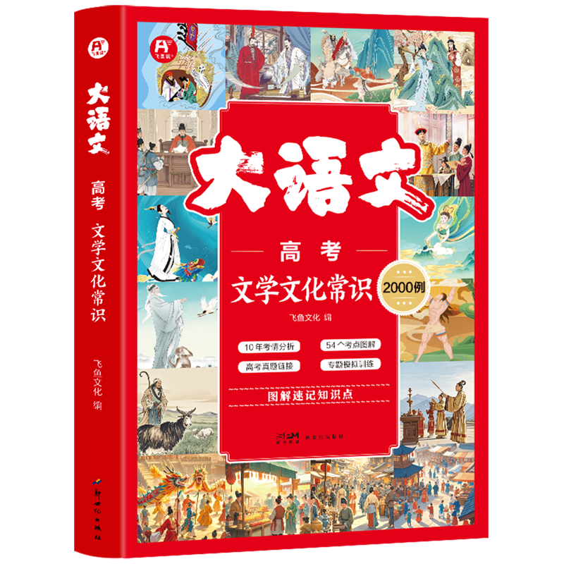 高考文学文化常识