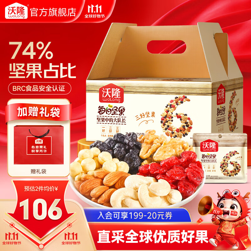 沃隆每日坚果礼盒249元 沃隆每日坚果礼盒249元