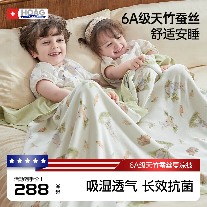 Hoag(霍格)婴儿午睡被6A级桑蚕丝夏季宝宝空调毯儿童幼儿园盖毯 欢乐小象【抗菌亲肤 可水洗】 150cm*120cm 京东折扣/优惠券