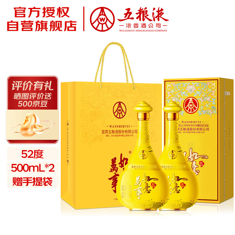 五粮液股份 万事如意天和运新包装 纯粮食白酒 52度500ml*2瓶 礼遇双11