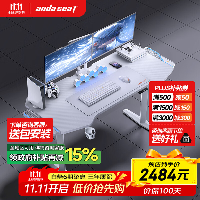 andaseaT安德斯特电竞桌电动升降台式电脑桌办公书桌 巡航pro白色 1.6米