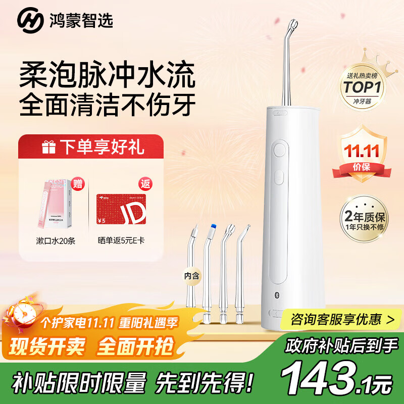 华为智选力博得智能冲牙器洗牙器水牙线鸿蒙智选家用立式便携式牙齿冲洗器 200ML大水箱送女友送男友礼物
