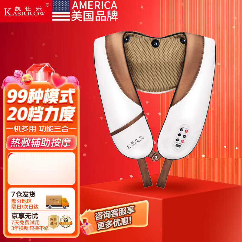 凱仕樂（Kasrrow）【送父母禮物】肩頸按摩器頸椎按摩器按摩儀頸椎肩頸腰按摩斜方肌脖子按摩披肩揉捏捶打熱敷送女生