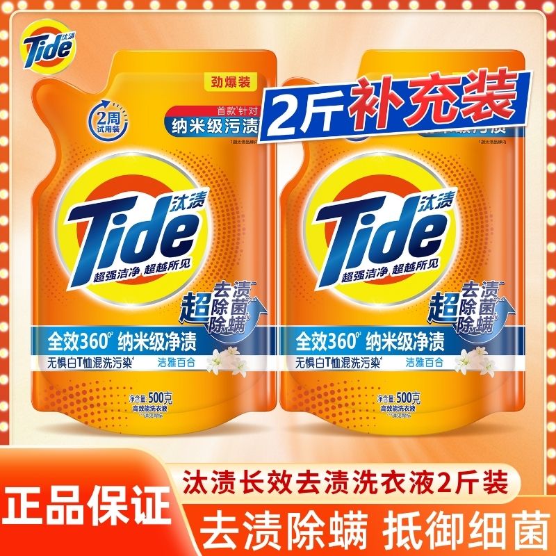 汰渍【抗菌除螨】洗衣液百合香深入清洁持久抑菌留香柔护洗护家庭装 【抗菌除螨洗衣液】 500g*2袋 /2斤