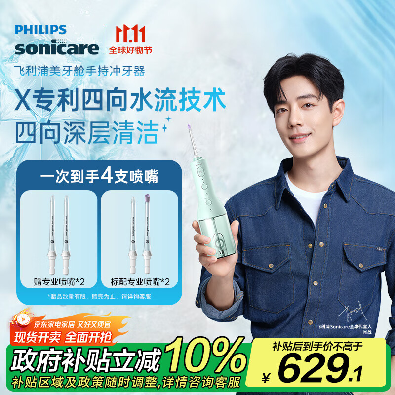 飞利浦（PHILIPS）【肖战推荐】生日礼物 送男生/女友 家用立式牙齿 正畸冲牙器 四向水流 2种洁齿模式HX3826绿色 